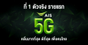 Advanced Info Service Public Company Limited logo